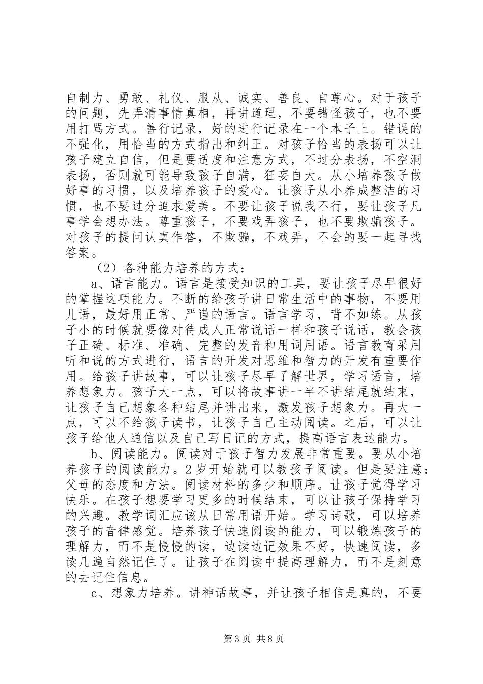 《早期教育与天才》读后感 _第3页