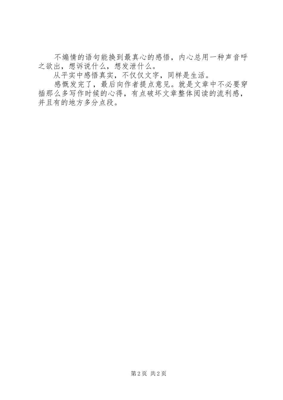 《最后一颗子弹留给我》读后感 _第2页