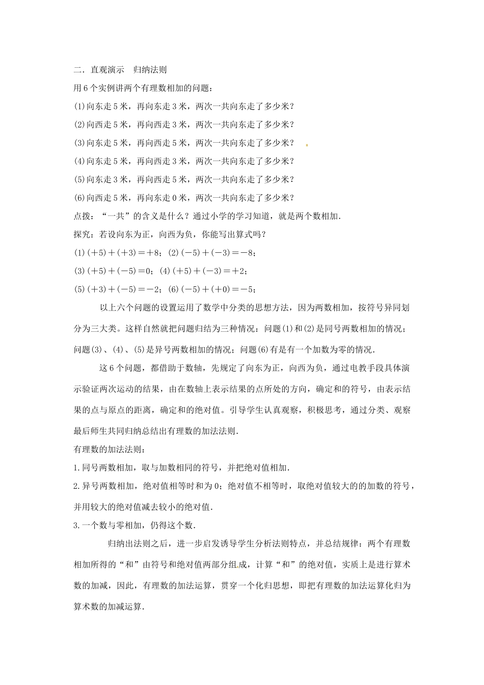 七年级数学上册 第1章 有理数 1.4 有理数的加减 1.4.1 有理数的加法教案 （新版）沪科版-（新版）沪科版初中七年级上册数学教案_第2页