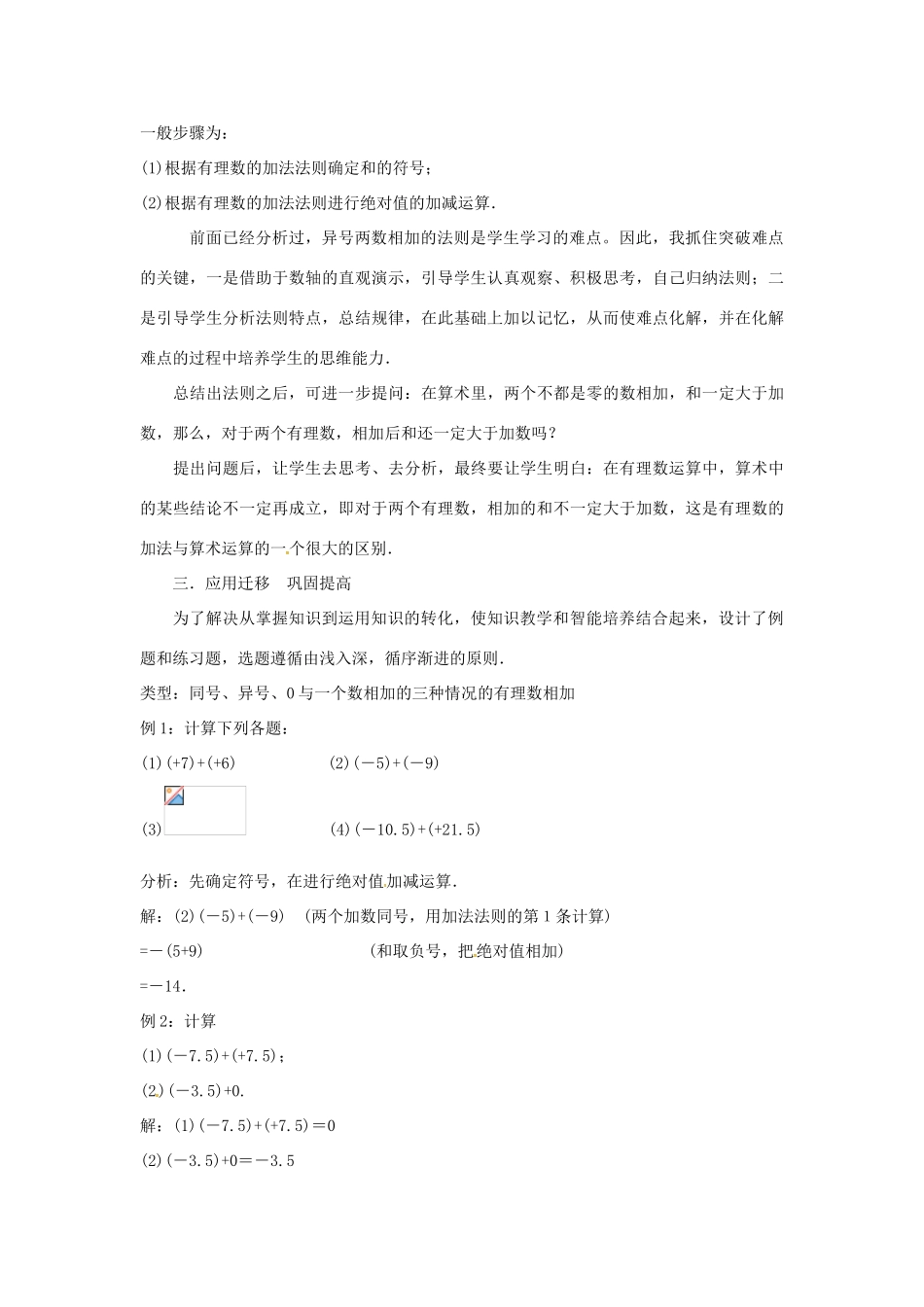 七年级数学上册 第1章 有理数 1.4 有理数的加减 1.4.1 有理数的加法教案 （新版）沪科版-（新版）沪科版初中七年级上册数学教案_第3页