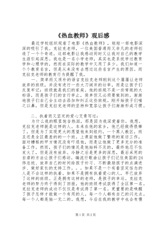 《热血教师》观后感 