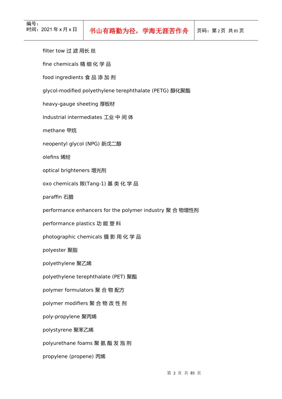 化工英语专业词汇大全_第2页