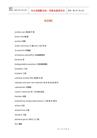 化工英语专业词汇大全