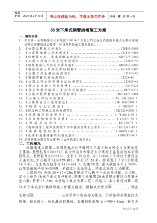 下承式系杆拱桥施工方案(DOC39页)