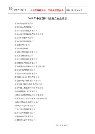 XXXX年中国塑料行业重点企业名录