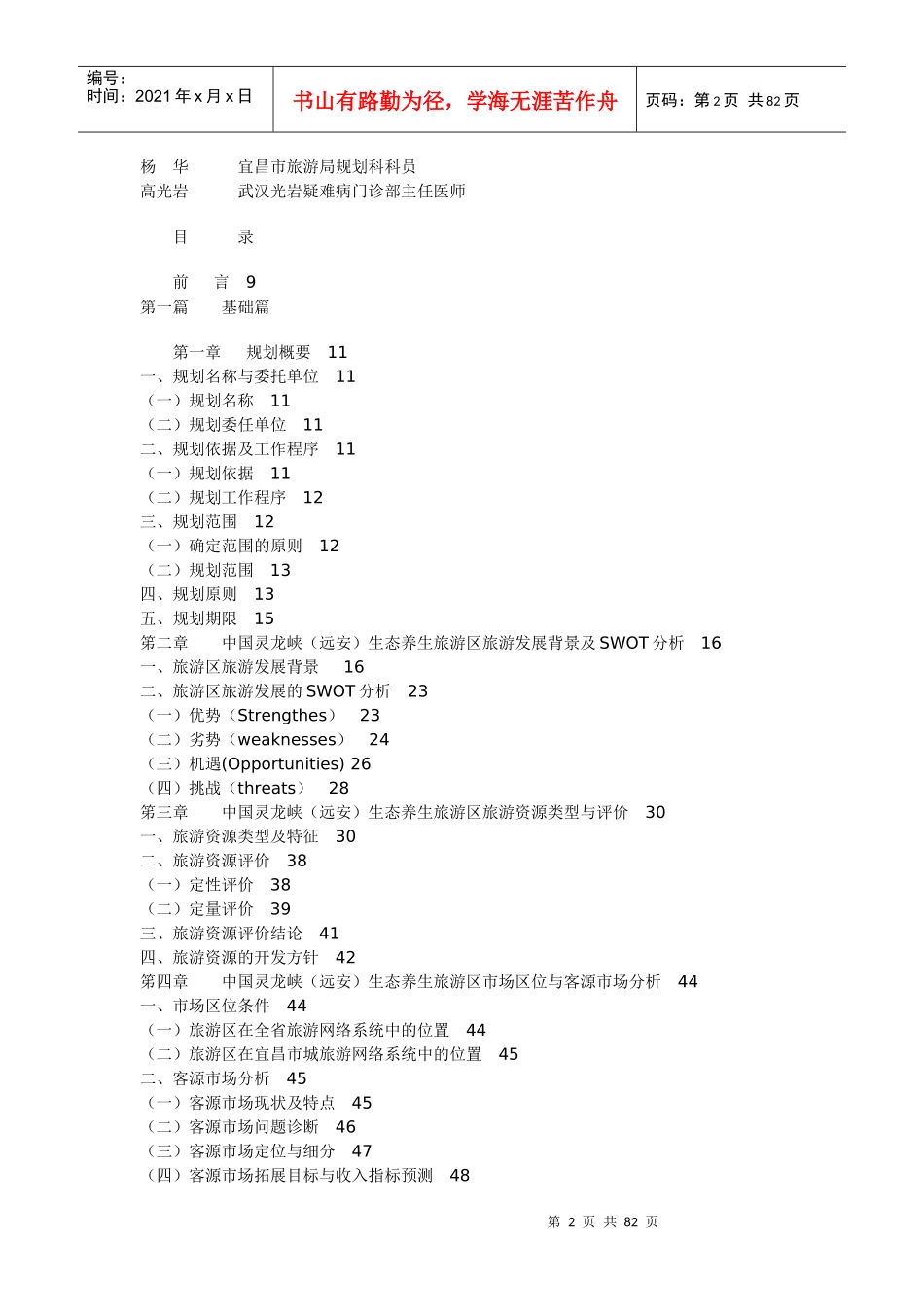 中国灵龙峡(远安)生态养生旅游区总体规划134705473_第2页