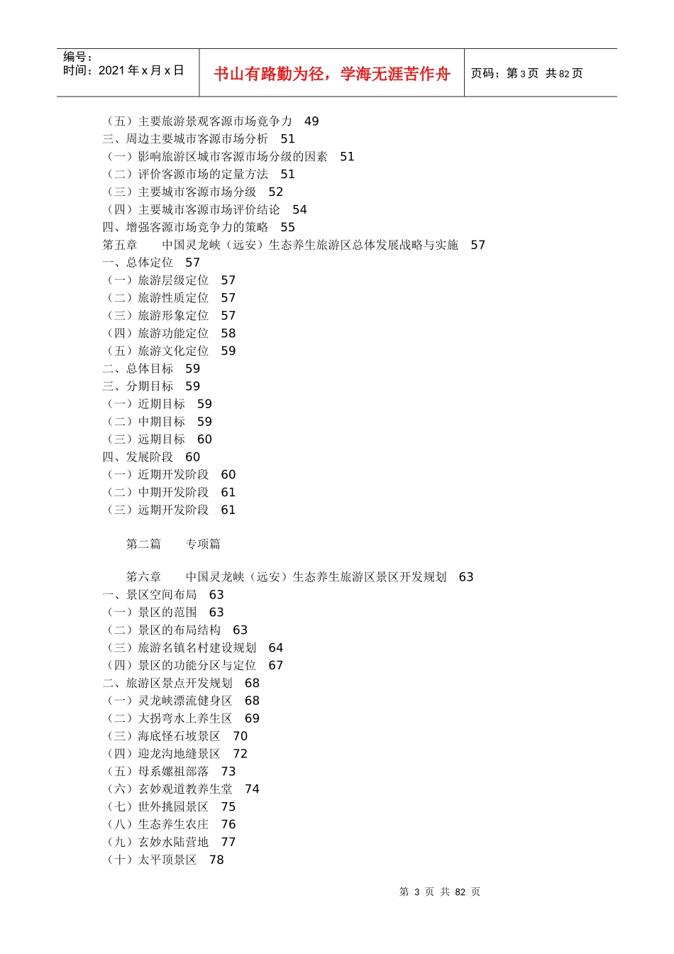 中国灵龙峡(远安)生态养生旅游区总体规划134705473_第3页