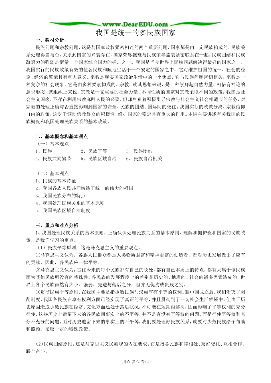 高三政治我国是统一的多民族国家_第1页