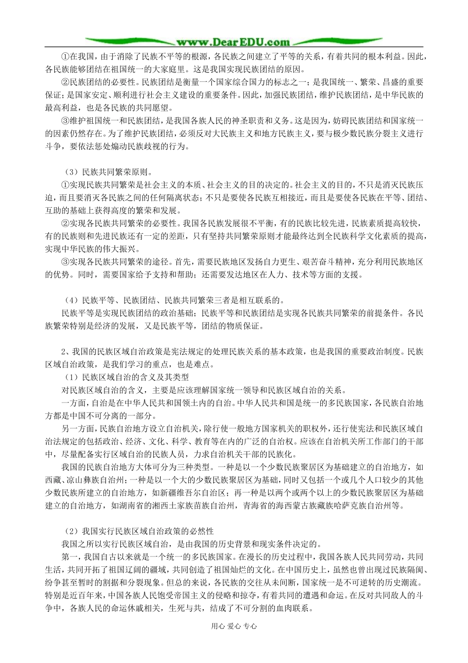 高三政治我国是统一的多民族国家_第2页
