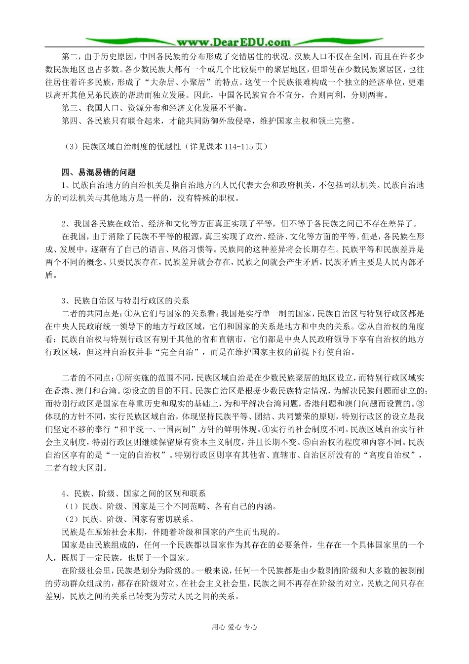 高三政治我国是统一的多民族国家_第3页