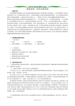 高三政治我国是统一的多民族国家