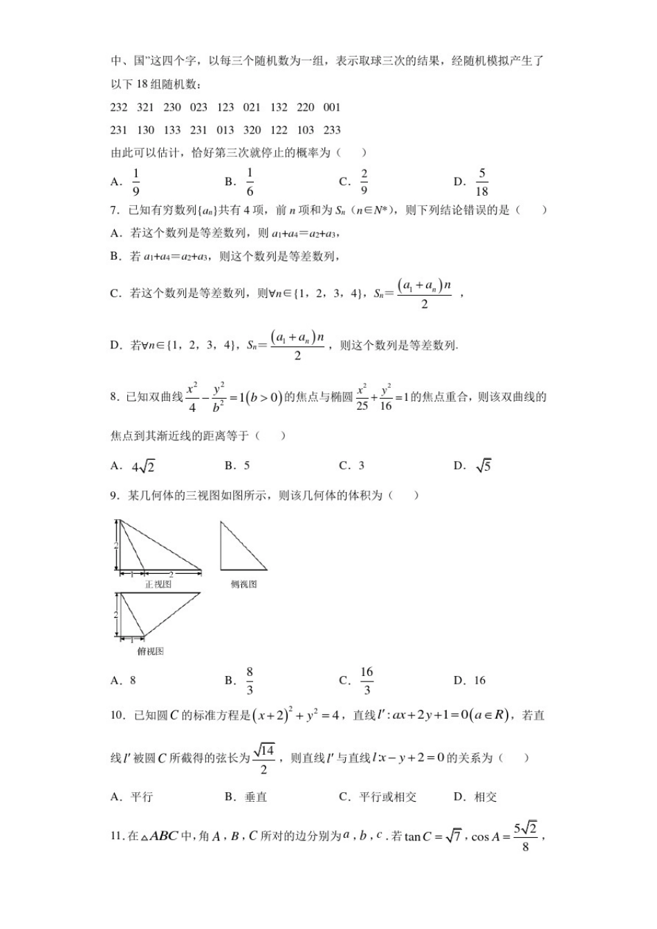 云南省曲靖市宣威市2020-2021学年高二下学期期末数学(文科)试题_第2页