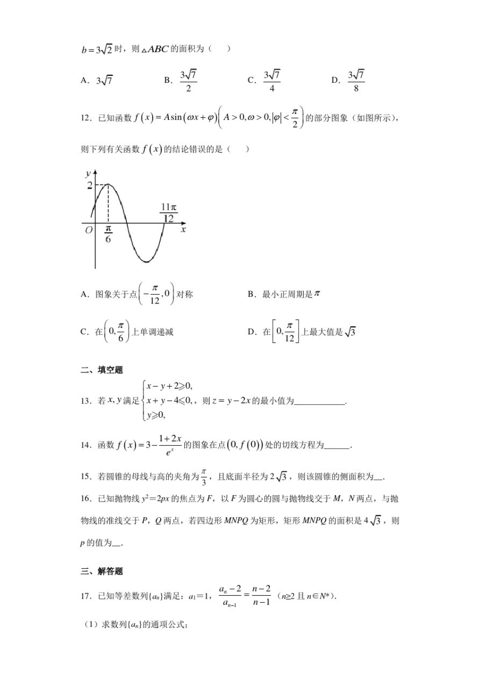 云南省曲靖市宣威市2020-2021学年高二下学期期末数学(文科)试题_第3页