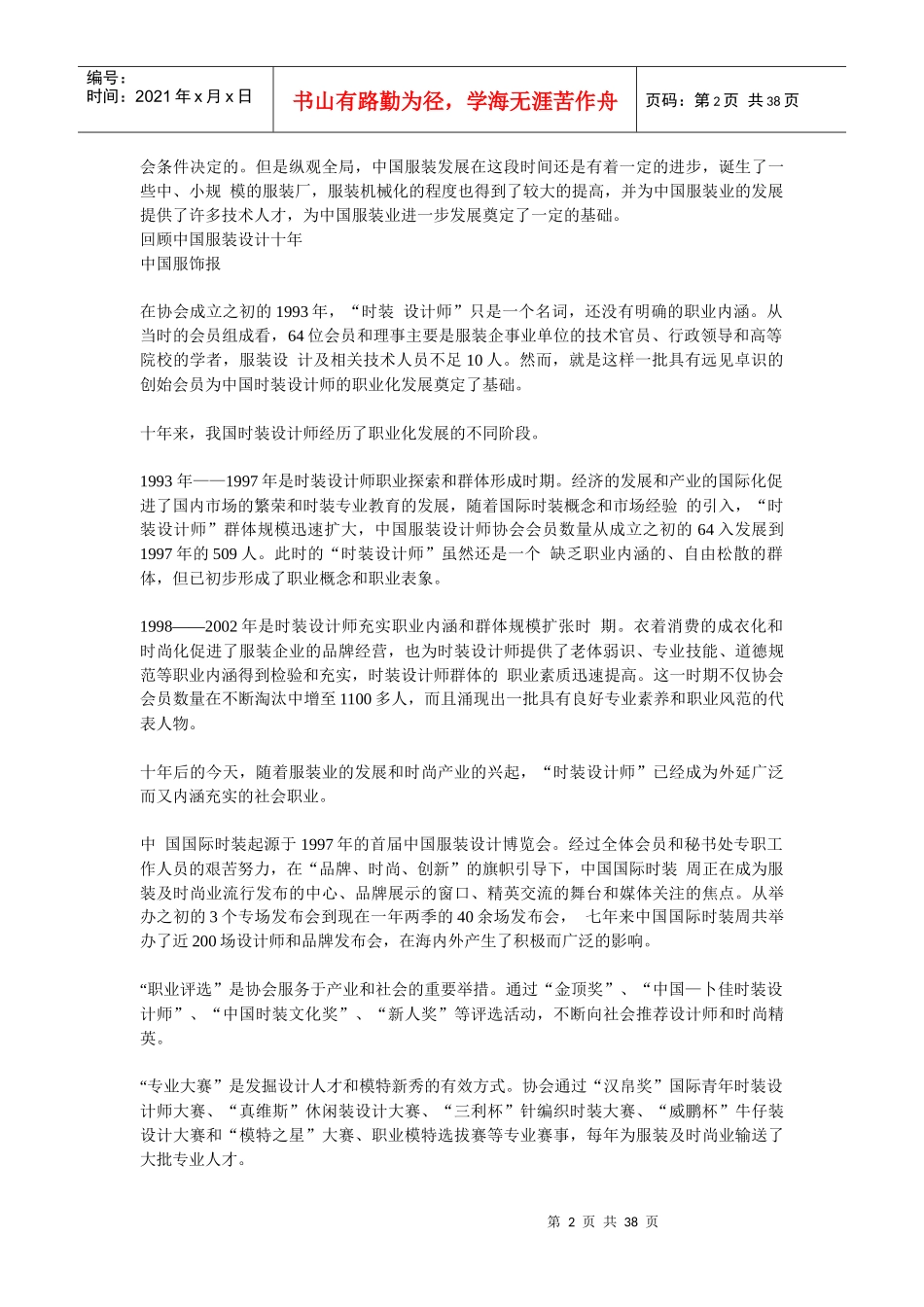 中国服装业史话知识_第2页