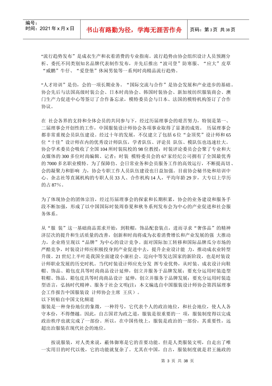 中国服装业史话知识_第3页