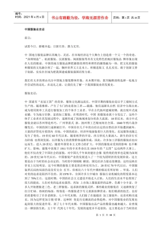 中国服装业史话知识