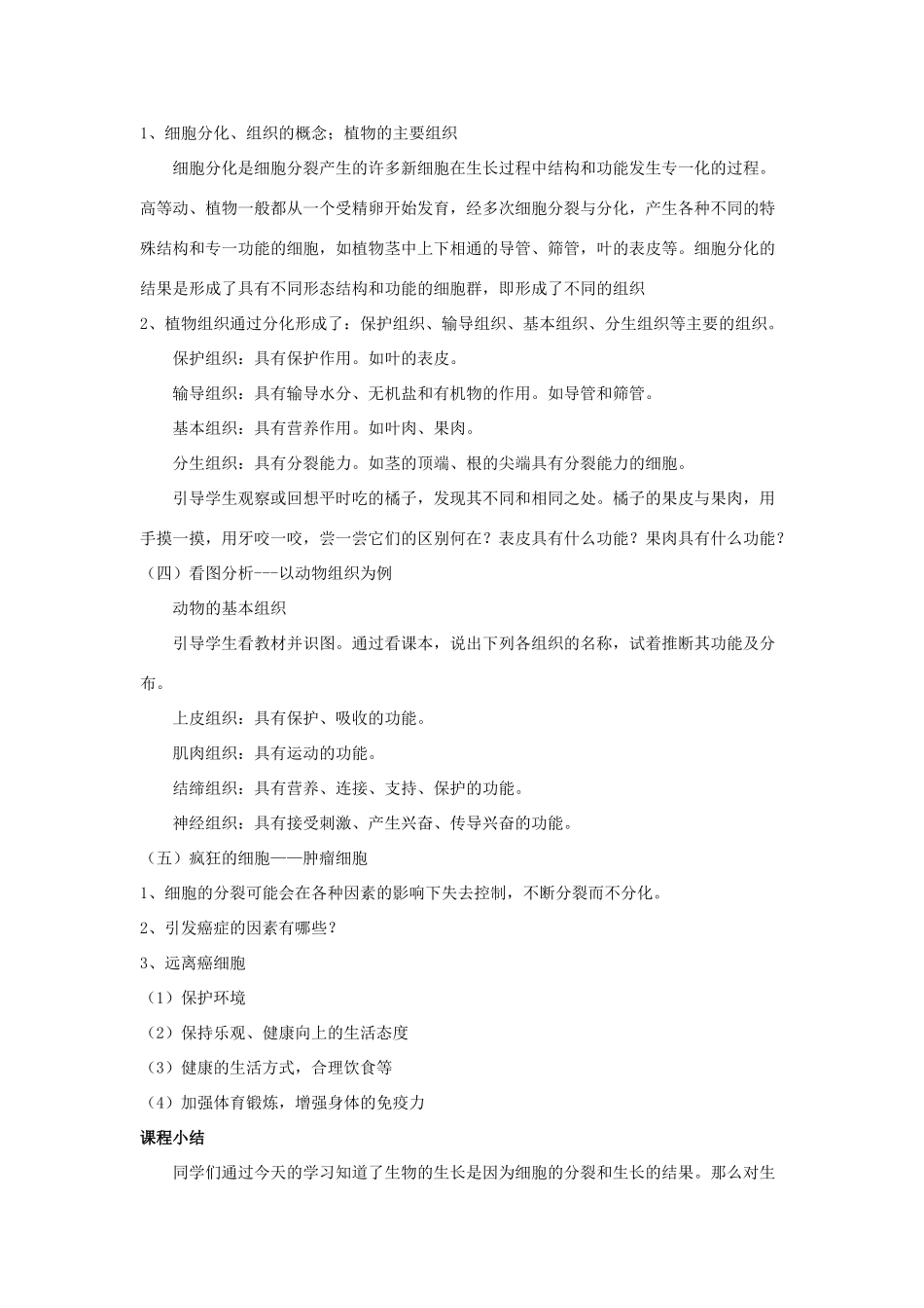 七年级生物上册 第一单元 第二章 第二节 细胞的分裂与分化教学设计 （新版）济南版-（新版）济南版初中七年级上册生物教案_第3页