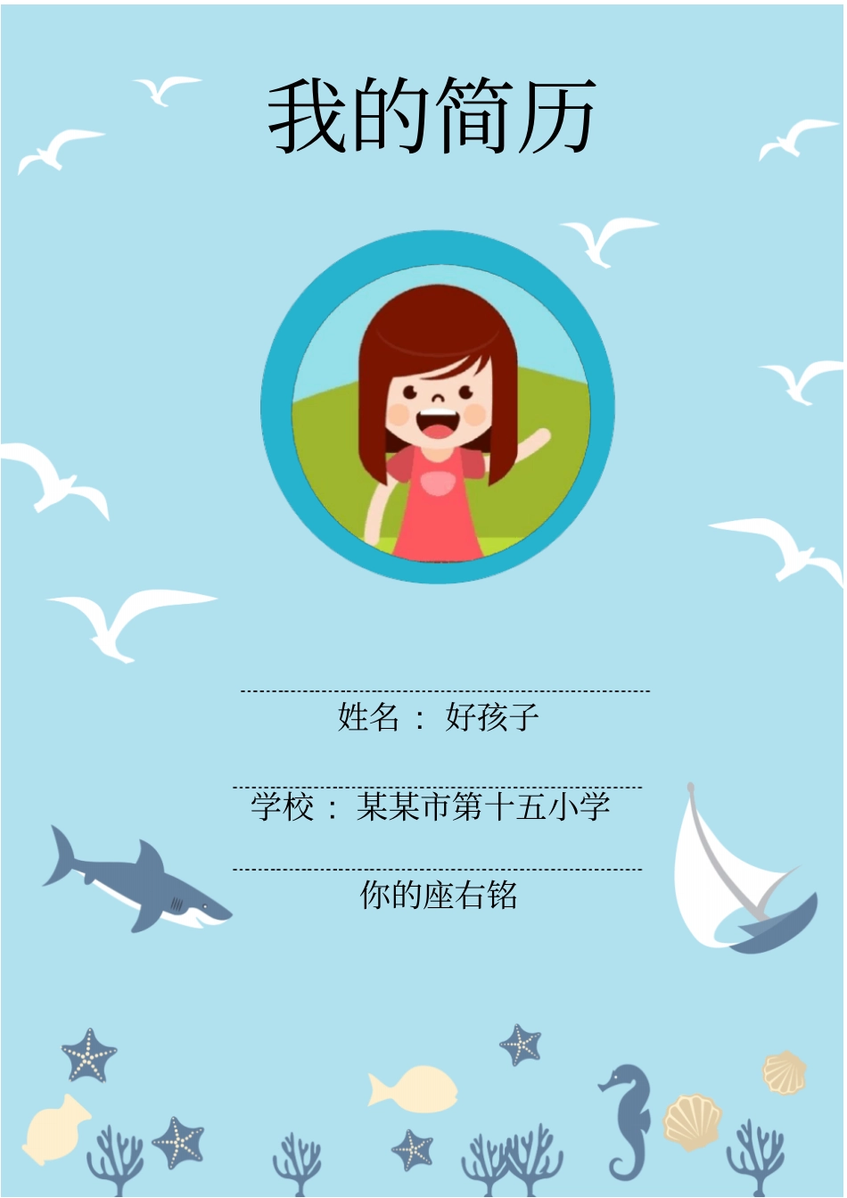 上海市2020小升初个人简历_第2页