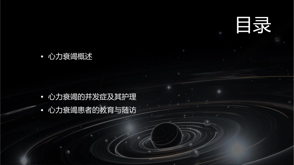 心力衰竭教学查房护理课件_第2页
