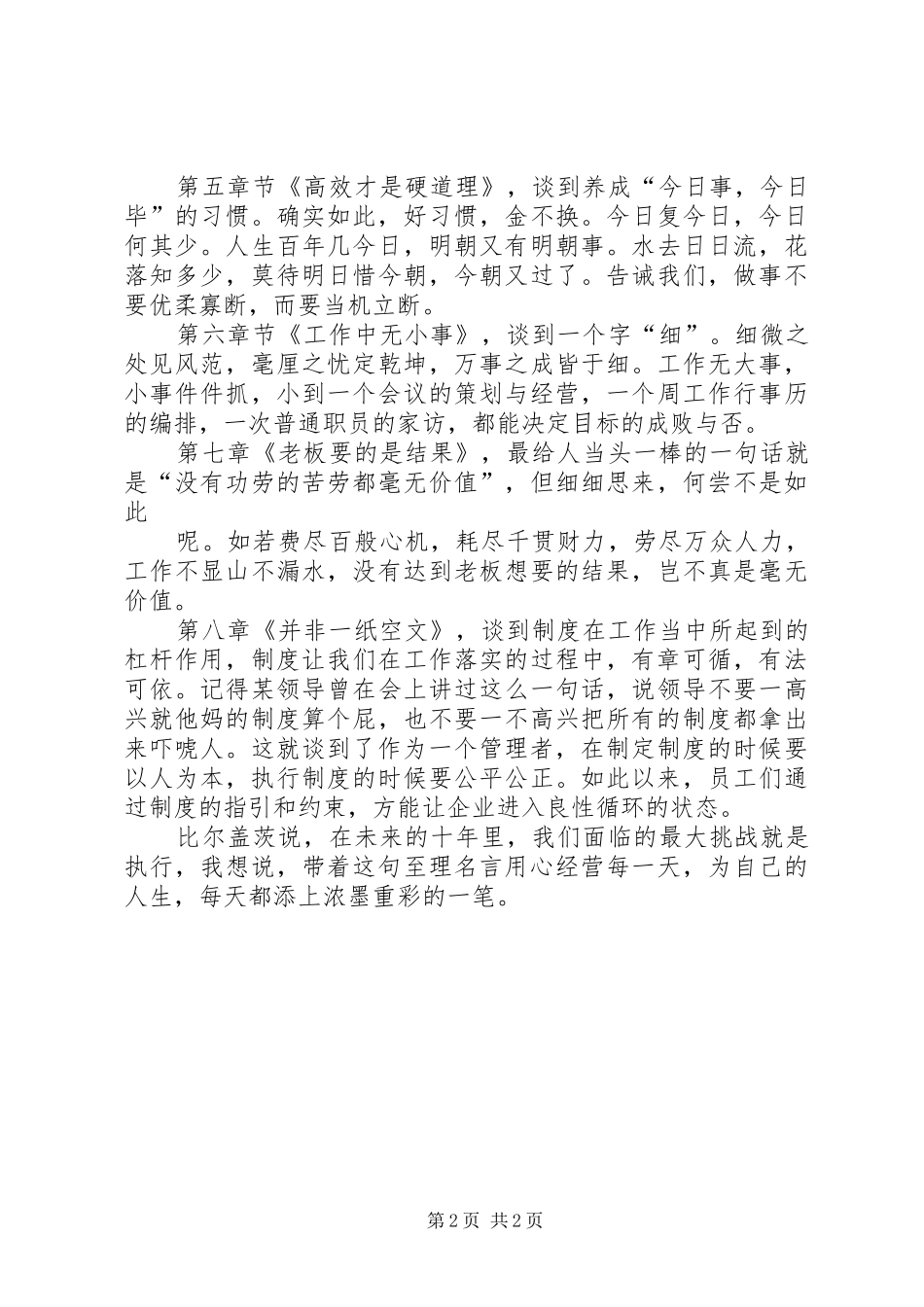 《工作重在落实》读后感 _第2页