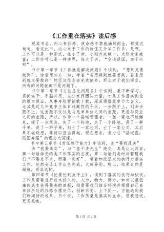 《工作重在落实》读后感 
