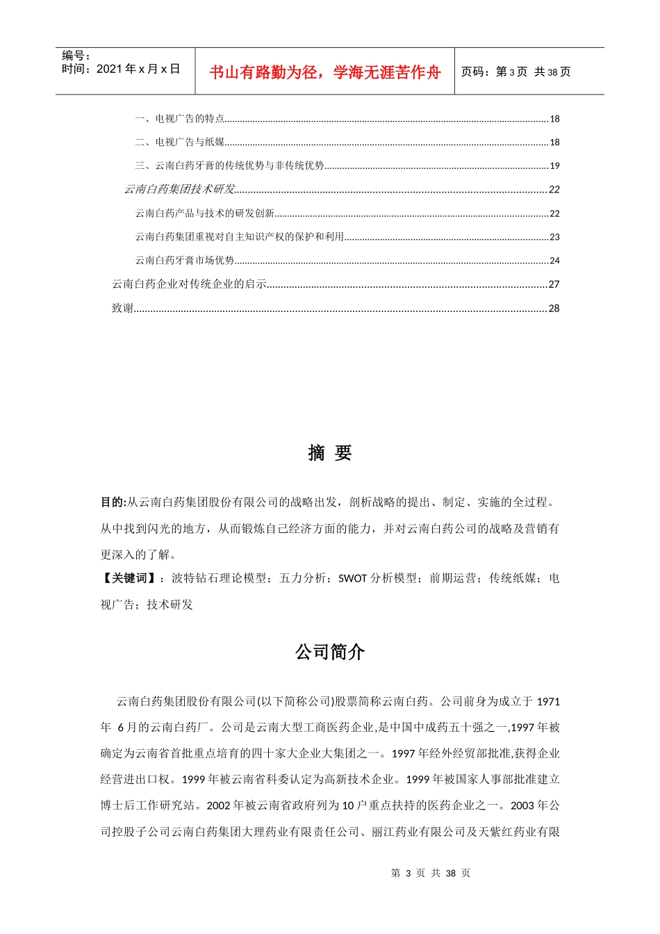 云南白药牙膏案例分析_第3页