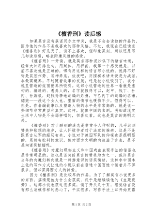 《檀香刑》读后感 