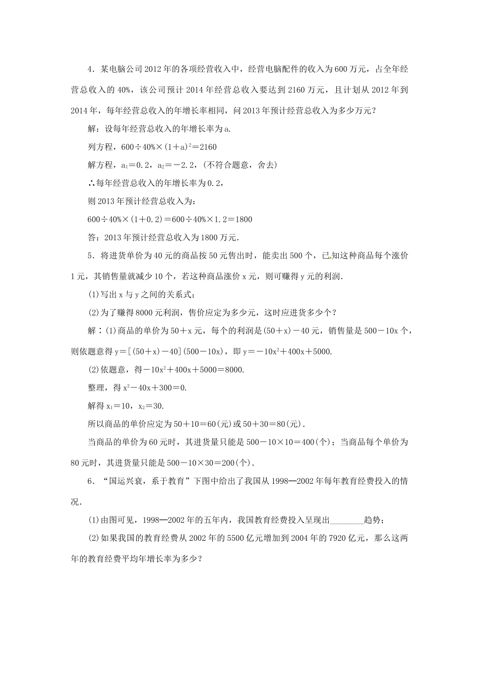 秋九年级数学上册 第2章 一元二次方程 2.5 一元二次方程的应用教案 （新版）湘教版-（新版）湘教版初中九年级上册数学教案_第3页