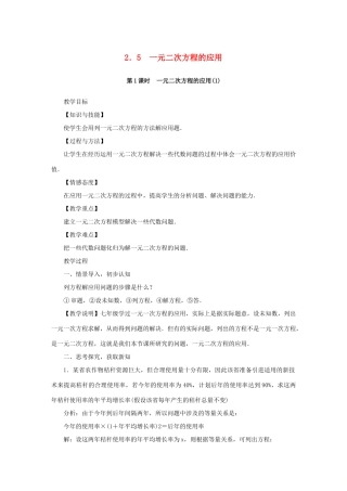 秋九年级数学上册 第2章 一元二次方程 2.5 一元二次方程的应用教案 （新版）湘教版-（新版）湘教版初中九年级上册数学教案