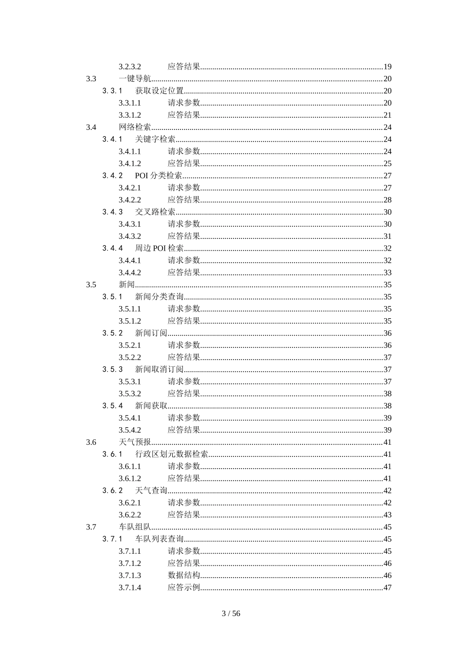 北京汽车信息娱乐系统通信协议规范_TSP平台与DVD(12月份东软直接提供)_第3页