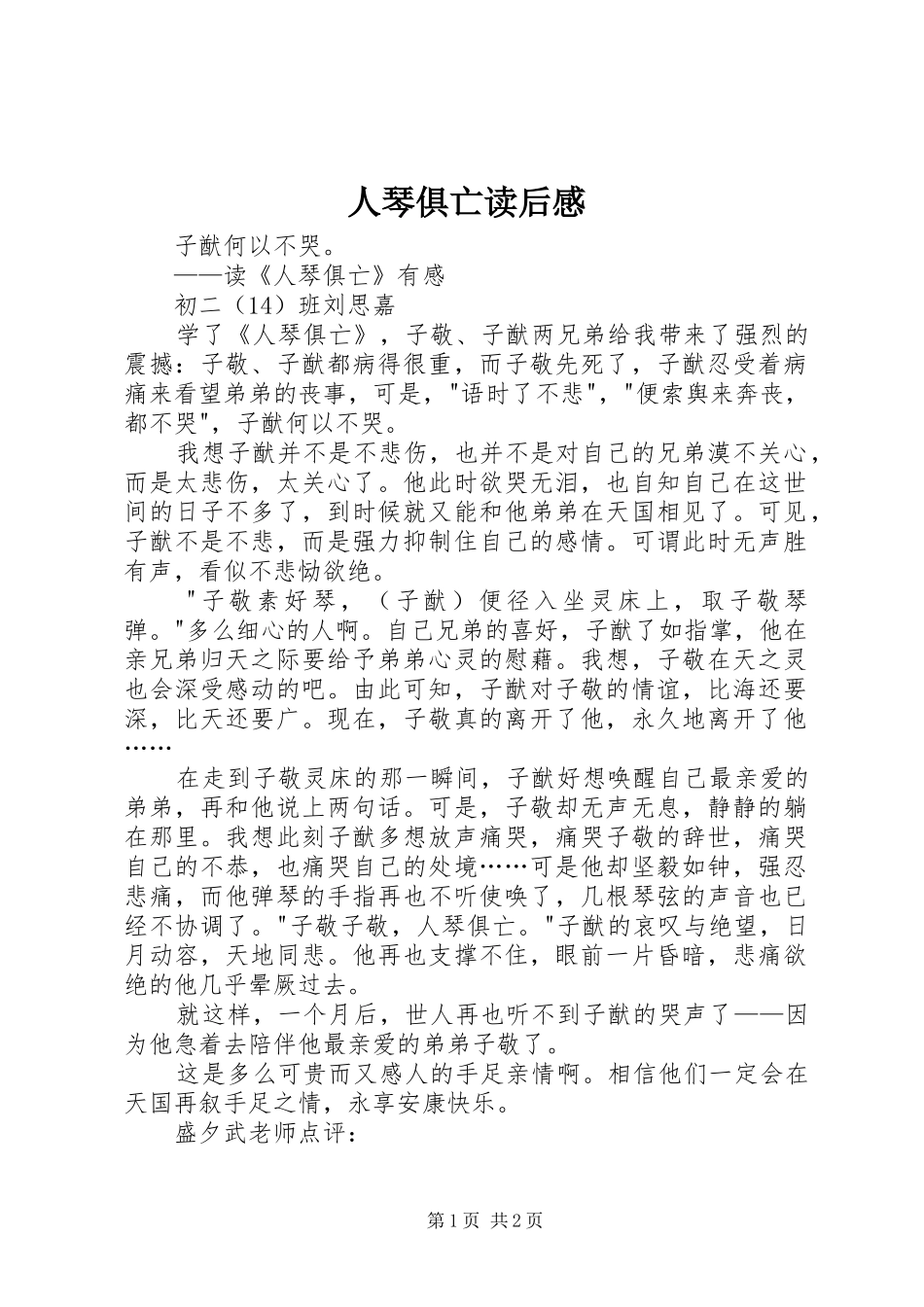 人琴俱亡读后感 _第1页