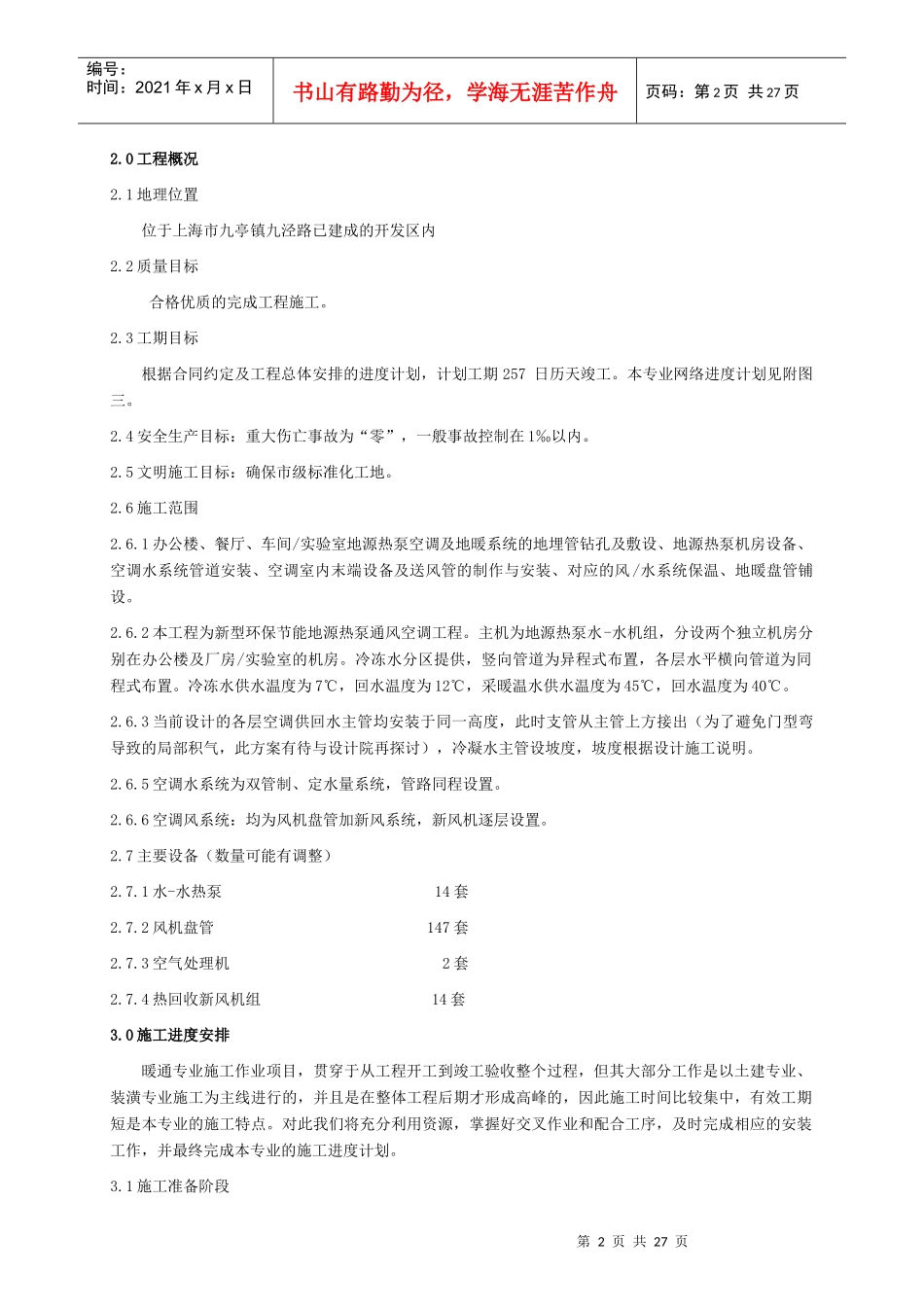 上海某工程地热泵施工组织设计_第2页
