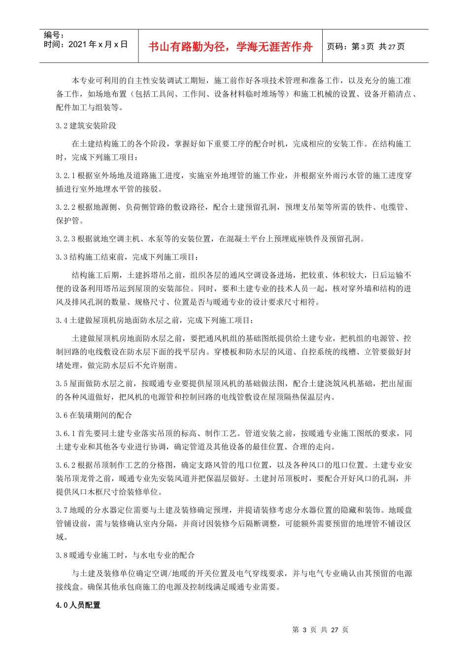 上海某工程地热泵施工组织设计_第3页