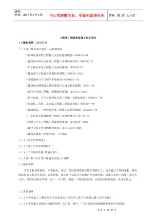 上海某工程地热泵施工组织设计