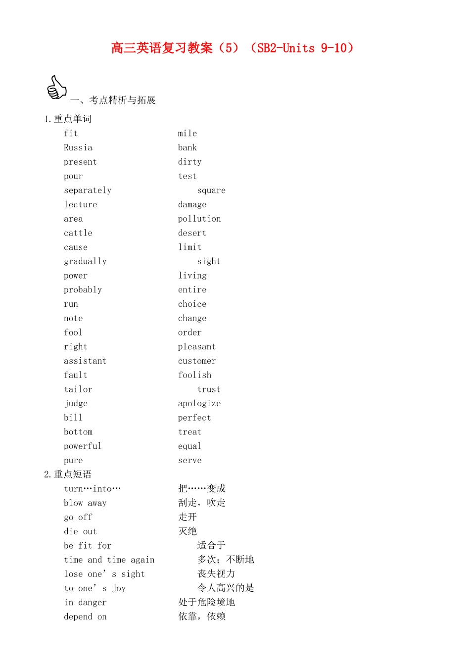 高三英语复习教案（5）（SB2-Units 9-10）_第1页