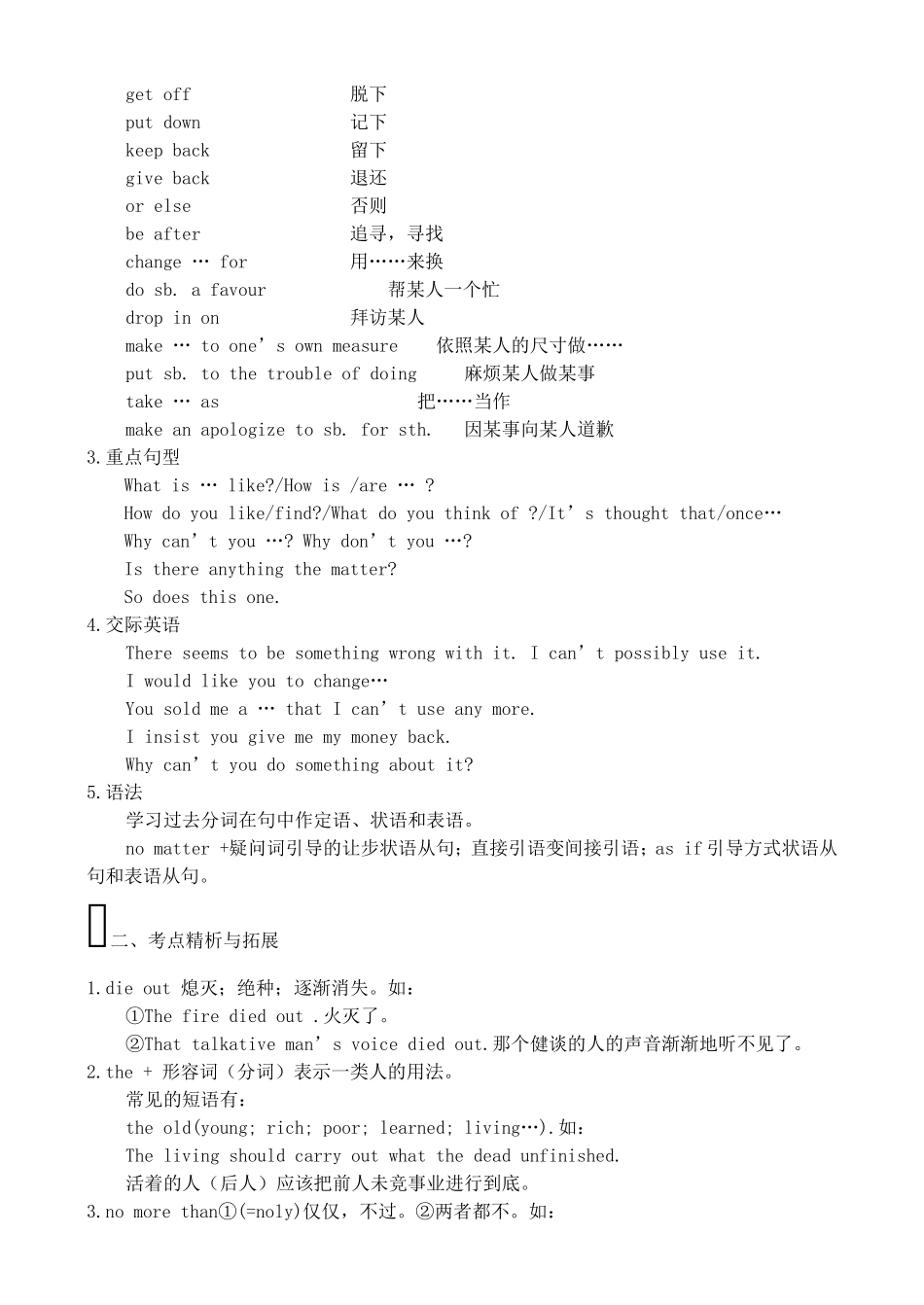 高三英语复习教案（5）（SB2-Units 9-10）_第2页