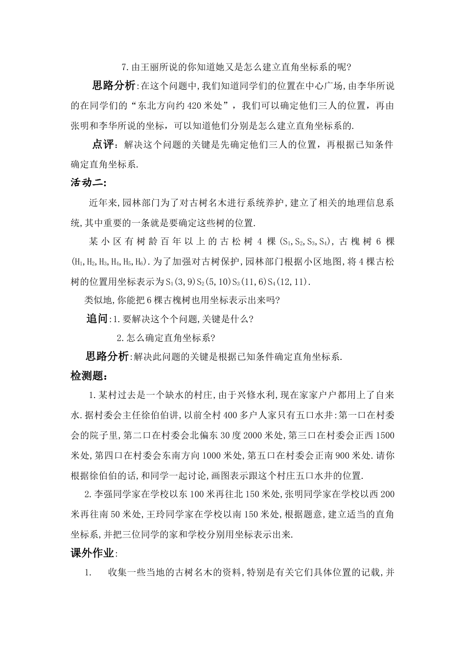 七年级数学下册第六章教学活动教案新课标人教版新课标人教版_第2页