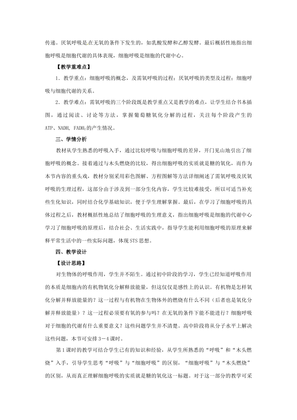 高中生物 3.4《细胞呼吸》教案 浙科版必修1_第2页