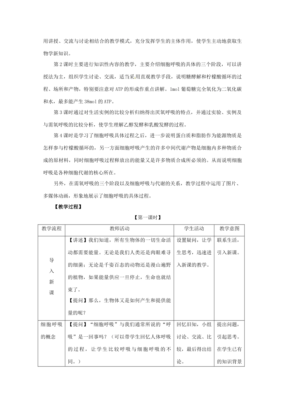 高中生物 3.4《细胞呼吸》教案 浙科版必修1_第3页