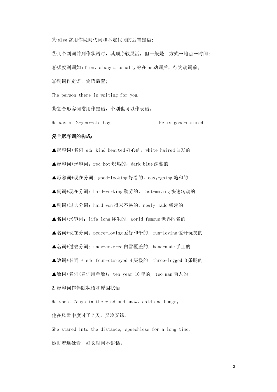 高考英语 专题讲练三 形容词和副词_第2页