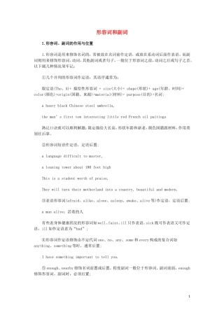 高考英语 专题讲练三 形容词和副词