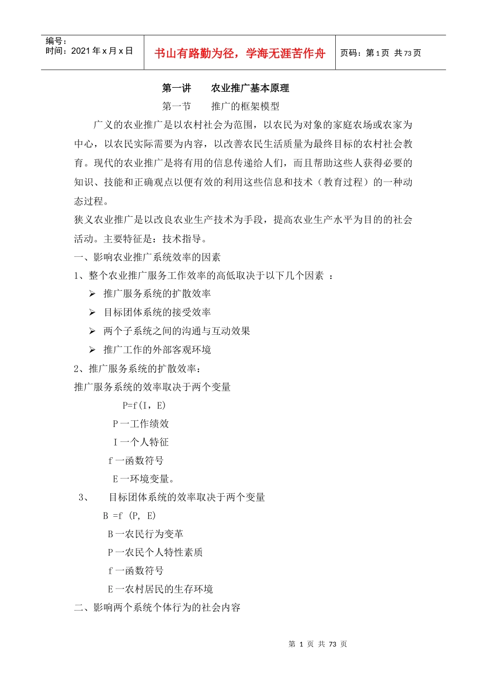 农业推广基本原理全部_第1页