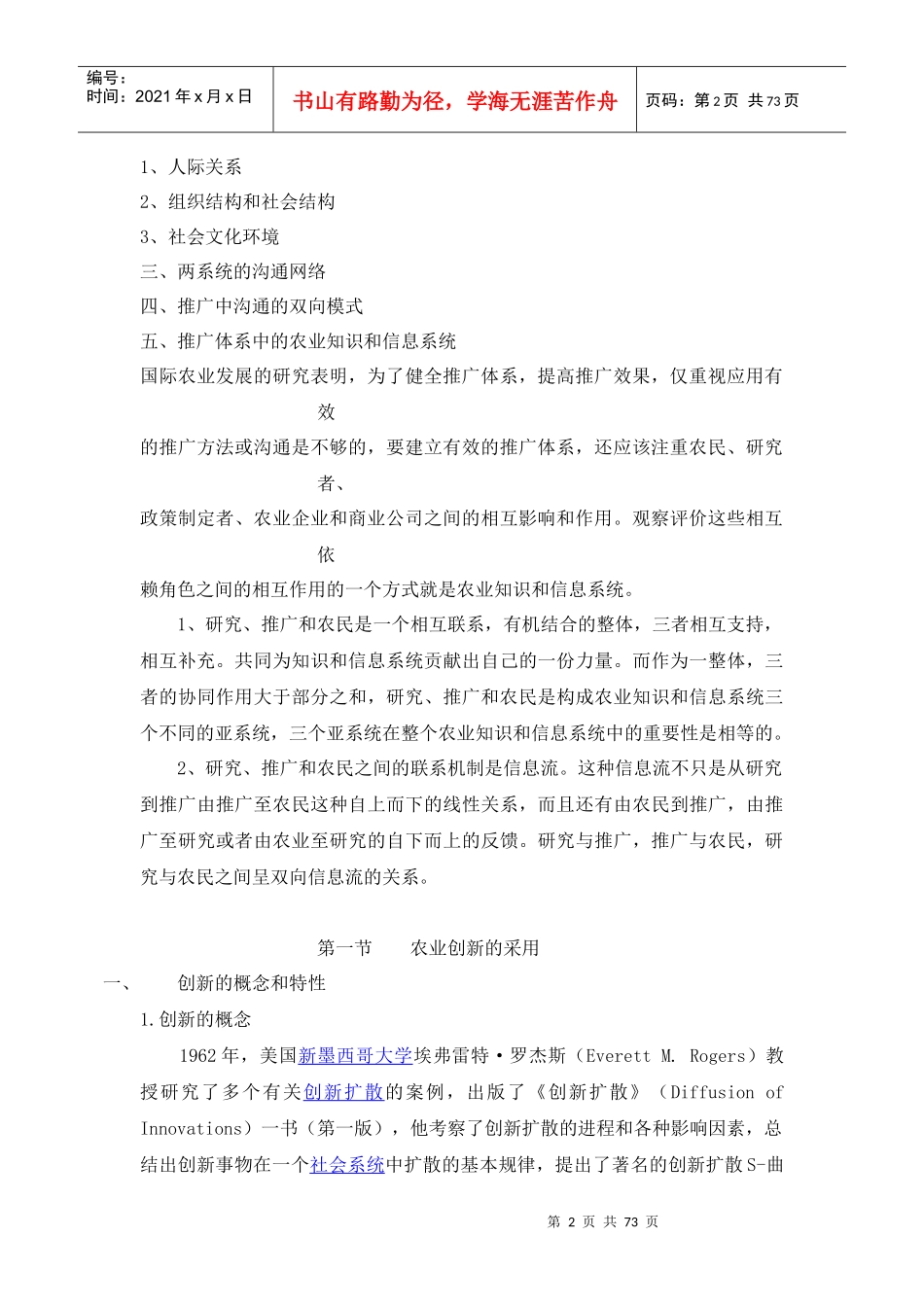 农业推广基本原理全部_第2页