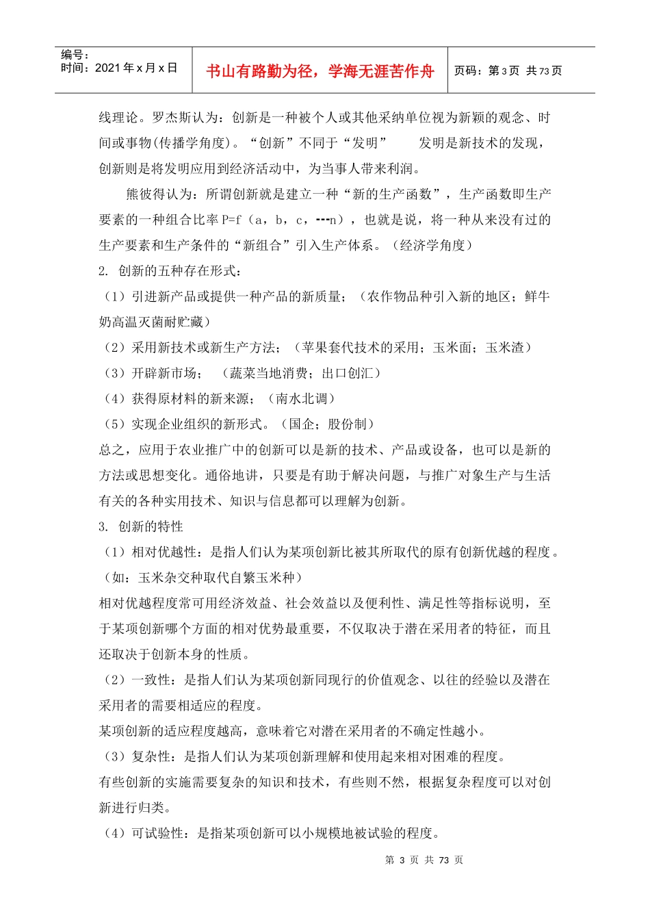 农业推广基本原理全部_第3页