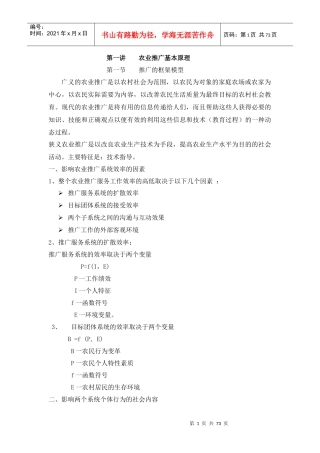 农业推广基本原理全部