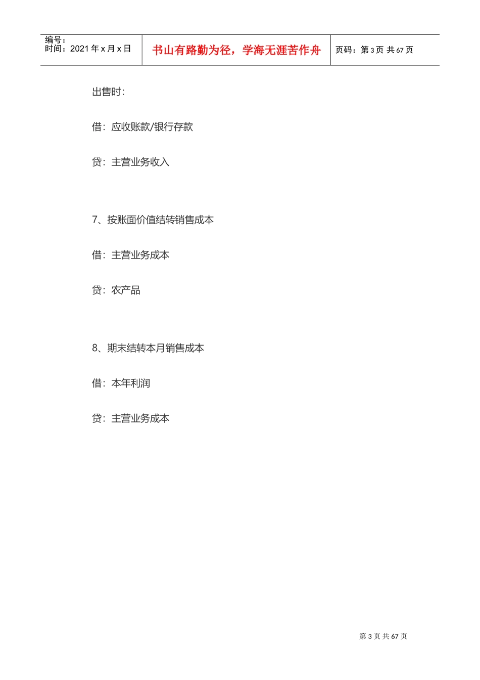 农业企业会计账务处理(DOC83页)_第3页