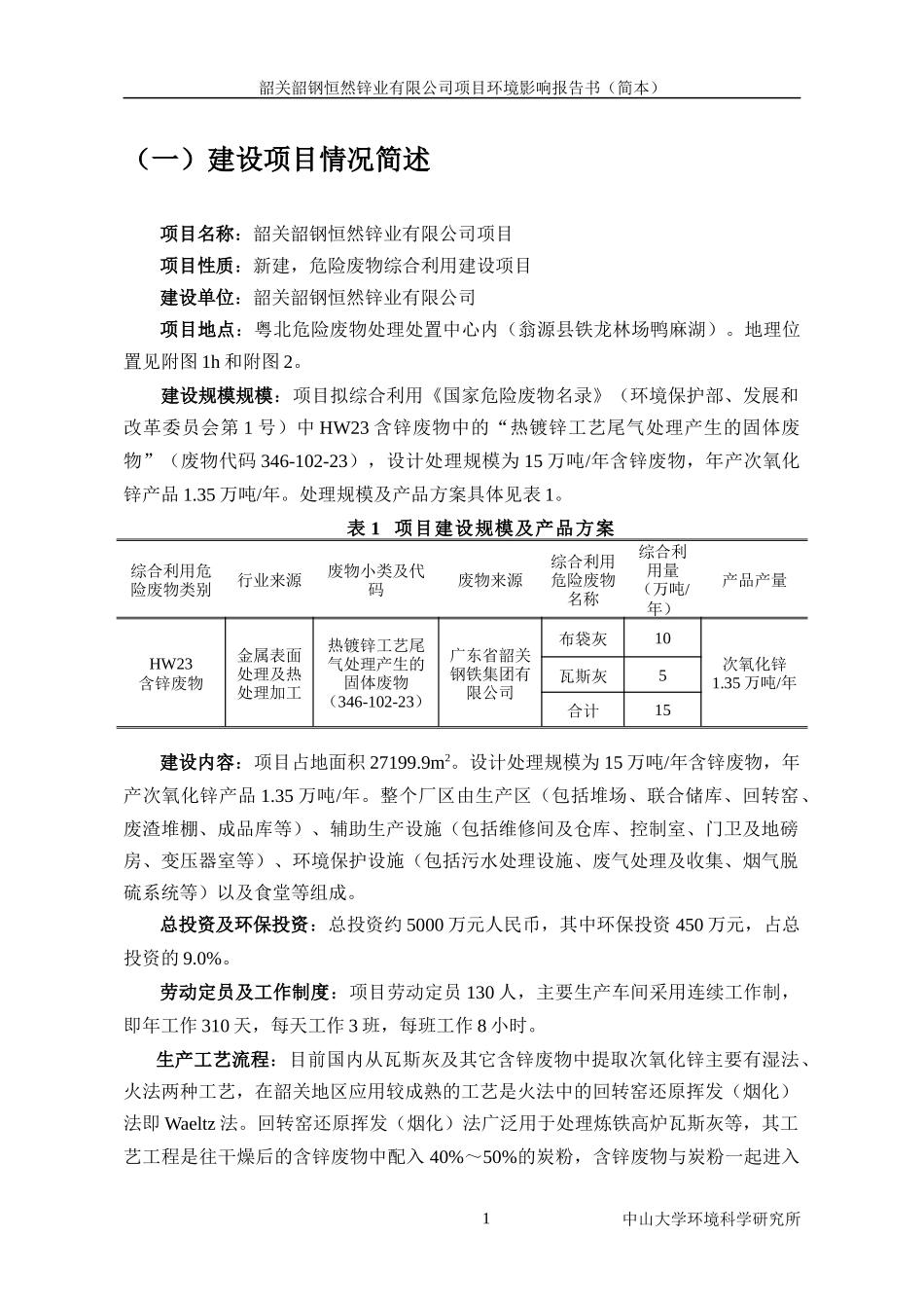 东莞市医疗废物处理中心环评报告书（简本）_第2页