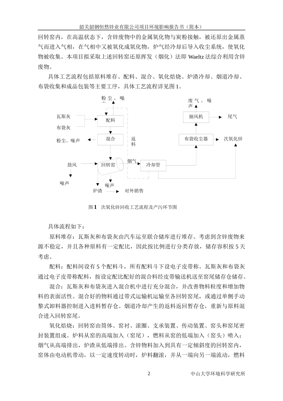 东莞市医疗废物处理中心环评报告书（简本）_第3页