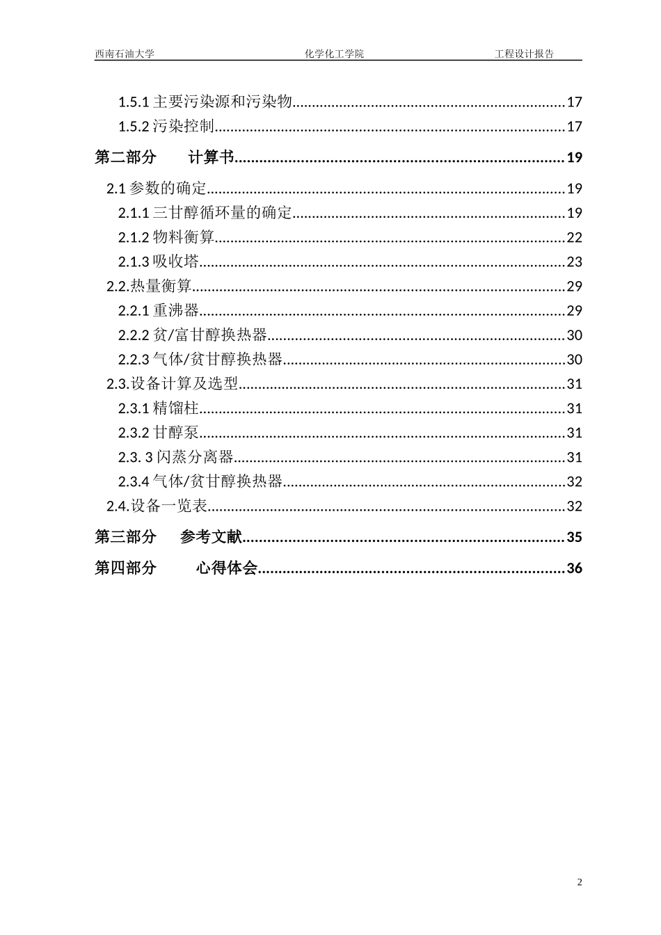 仪陇净化厂天然气脱水工程设计完整版本_第2页