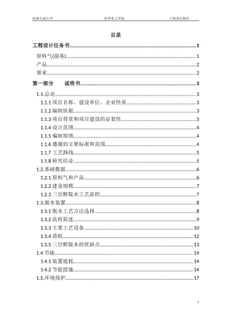 仪陇净化厂天然气脱水工程设计完整版本